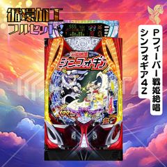 初心者安心セット】e東京リベンジャーズGFEC スマパチ 実機