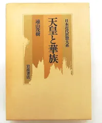 2026年最新】日本思想大系 岩波の人気アイテム - メルカリ