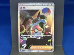 ボタン(354/190) / SAR / ポケモンカードゲーム / カード裏側欠けありのサムネイル