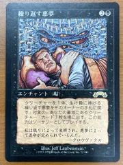 MTG】繰り返す悪夢【日本語、英語版】(それぞれ一枚) 繰り返す悪夢