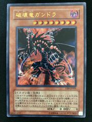 遊戯王 破壊竜ガンドラ VB8-JP001 - メルカリ