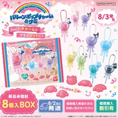 【新品未開封】 サンリオキャラクターズ バルーンポップチャーム&グミ 8個入BOXのサムネイル