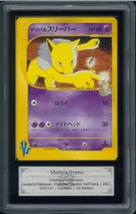 ARS9　マツバのスリーパー　★VSシリーズ　1st edition　ポケモンカード　Morty's Hypno　P003298のサムネイル