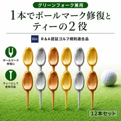 12本 パリティー 日本製 ゴルフ ティー グリーンフォークのサムネイル