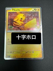 十字ホロ】 ポケモンカード 30周年記念 ピカチュウ ポケモンデイ 2026