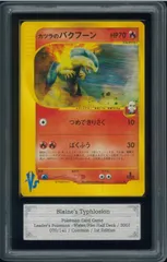 ARS9　カツラのバクフーン　★VSシリーズ　1st edition　ポケモンカード　Blaine's Typhlosion　P003284のサムネイル