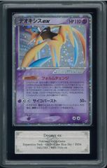 PSA10 伝説の剣闘士 カオス・ソルジャー カオスソルジャー プリシク