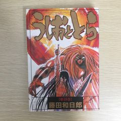 うしおととら 完全版 20巻 初版 帯付き 藤田和日郎 小学館 - メルカリ