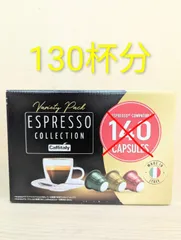 合計130杯分  カフィタリー ネスプレッソ互換カプセル アソートのサムネイル
