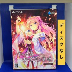新品未開封 PS4「千の刃濤、桃花染の皇姫」 - メルカリ