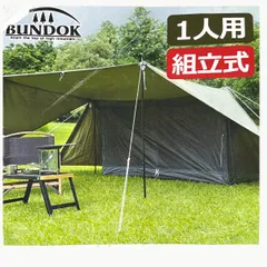 2026年最新】bundok ソロベースの人気アイテム - メルカリ