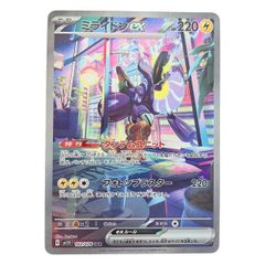 ミライドンex SAR スカーレット&バイオレット 拡張パック バイオレット