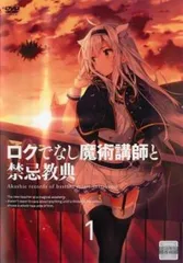 ☆【中古】 ロクでなし魔術講師と禁忌教典 アカシックレコード (6巻