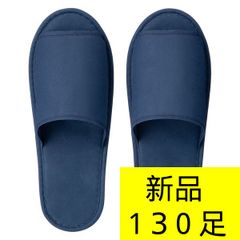 新品・未使用】使い切り不織布スリッパ ネイビー 10足入×13セット（計 