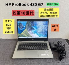 HP ProBook 430 G7 i5 SSD256GB Win11 指紋認証 - メルカリ