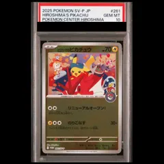 2026年最新】ヒロシマのピカチュウ PSA10 の人気アイテム - メルカリ