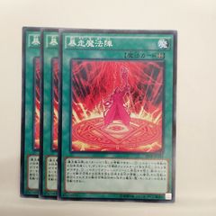 2139 暴走魔法陣 3枚セット - メルカリ