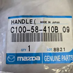 【現品限り】　C100-58-410B 09　Ｆ/アウターハンドルＲＨ　マツダ　プレマシー　CP8Wのサムネイル