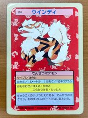 状態C 059 ウインディ 裏青 トップサン ポケモンカードゲーム ポケカ