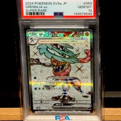 ゲッコウガex SR PSA10 - メルカリ
