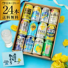 【フォロワー限定クーポン発行中！数量限定】【訳あり特価！】父の日カード付・賞味期限2026/11月のため 訳あり アウトレット 在庫処分 人気のレモンサワー 12本×2セット計24本 長Sのサムネイル