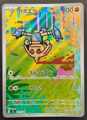 【ポケモンカード】カポエラー AR仕様 744/742 [mC スタートデッキ100 バトルコレクション]  ポケカのサムネイル