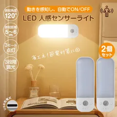 人感センサーライト 【2個セット】 USB充電 室内 足元ライト フットライト 常夜灯 ナイトライト 非常灯 マグネット 照明 感知式 磁石 LED 明暗センサー 玄関 廊下  sl099のサムネイル