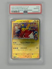 PSA10】ヒロシマのピカチュウ プロモ 261/SV-P ポケモンカード - メルカリ