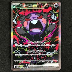 ポケモンカード モルペコex SAR はらぺこボンバー - メルカリ