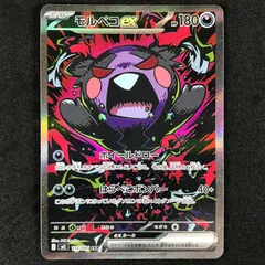2026年最新】モルペコex SARの人気アイテム - メルカリ