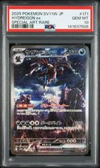 PSA10 サザンドラex SAR 171/086 sv11W ホワイトフレア - メルカリ