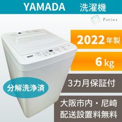 分解洗浄】大阪・尼崎配送設置無料☆3か月保障付き☆洗濯機☆ヤマダ 