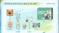 鳴潮 リューク・ヘルセン ギフトボックスセット MINISO コラボ 鳴潮 中国限定 MINISOコラボ 「漫岸醇光」ギフトボックス リューク