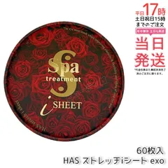 【国内正規品・送料無料】スパトリートメント HAS ストレッチ i シート exo 60枚入り｜目元・口元用シートマスク HAS＋エクソソーム配合 ペプチド3種 デイリーケア 大容量のサムネイル