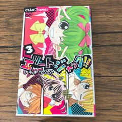 初版/帯付き】モンスターソウル 2nd/【作者】真島ヒロ/GF-0225021317