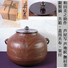 大徳寺三玄院 長谷川寛州書付 茶杓 銘 ：[遠山] 竹師：東竹斎 共箱