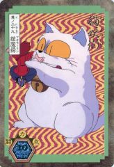 中古】タオル・手ぬぐい(キャラクター) 沖田アイマスク ダイカット