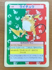 ガ*リ様 【PSA6】 1997年 トップサンポケモンカード ライチュウ ポケモンカード トップサン ライチュウ 026 - メルカリ