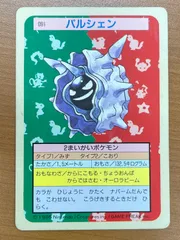 状態C 091 パルシェン 裏緑 トップサン ポケモンカードゲーム ポケカ ポケモンのサムネイル