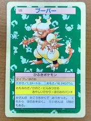 状態C 126 ブーバー 裏緑 トップサン ポケモンカードゲーム ポケカ ポケモンのサムネイル
