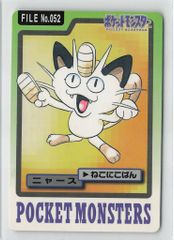 ポケモン カードダス ニャース 1997年 バンプレスト - メルカリ