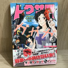 初版/帯付き】モンスターソウル 2nd/【作者】真島ヒロ/GF-0225021317