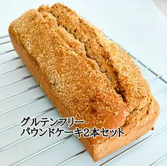 【冷凍便】米粉のパウンドケーキ2本セット　グルテンフリー　スパイスのサムネイル