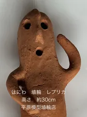 親子の埴輪(レプリカ)装飾品3点セット 親子の埴輪(レプリカ)装飾品3点