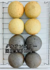 ◆冷凍便◆　米粉炭／まこも丸パン　10個セット　【グルテンフリー】　白神こだま酵母　ヴィーガン　卵・乳製品不使用のサムネイル
