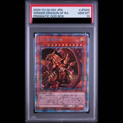 ①PSA10 遊戯王 ラーの翼神竜 プリズマティック - メルカリ