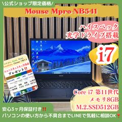準美品‼️DVDドライブ搭載☘Mouse☘️最高峰i7第11世代☘大容量