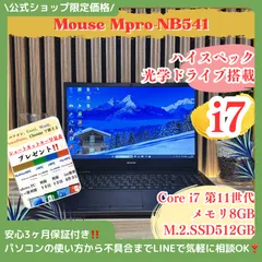 準美品‼️DVDドライブ搭載☘Mouse☘️最高峰i7第11世代☘大容量SSD512GB☘メモリ8GB☘️ノートPCのサムネイル