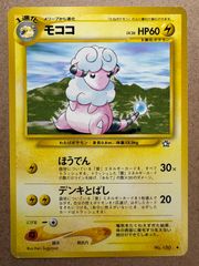 neoシリーズのモココ ポケモンカード旧裏単品ノーマル - メルカリ
