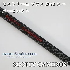 2026年最新】スコッティキャメロン グリップ コードの人気アイテム